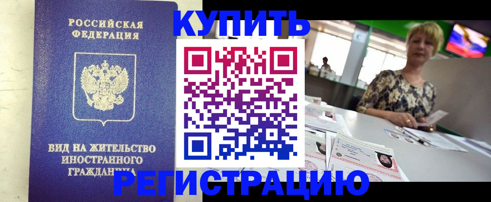 временная регистрация надежно в Невинномысске