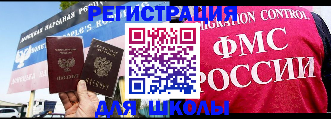 временная регистрация для школы в Невинномысске